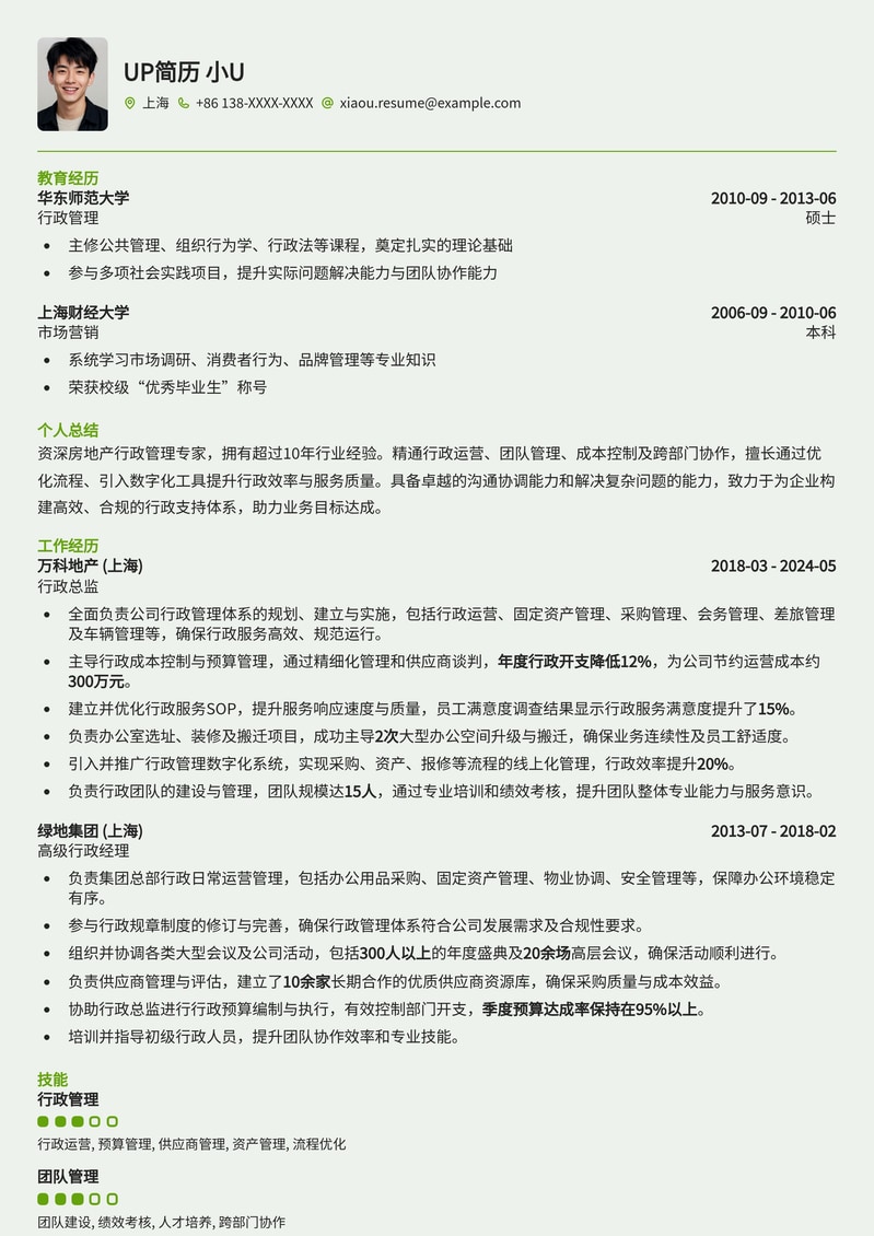 【高管精选】房地产行政总监专业简历模板：助您掌控全局，高效管理简历模板预览