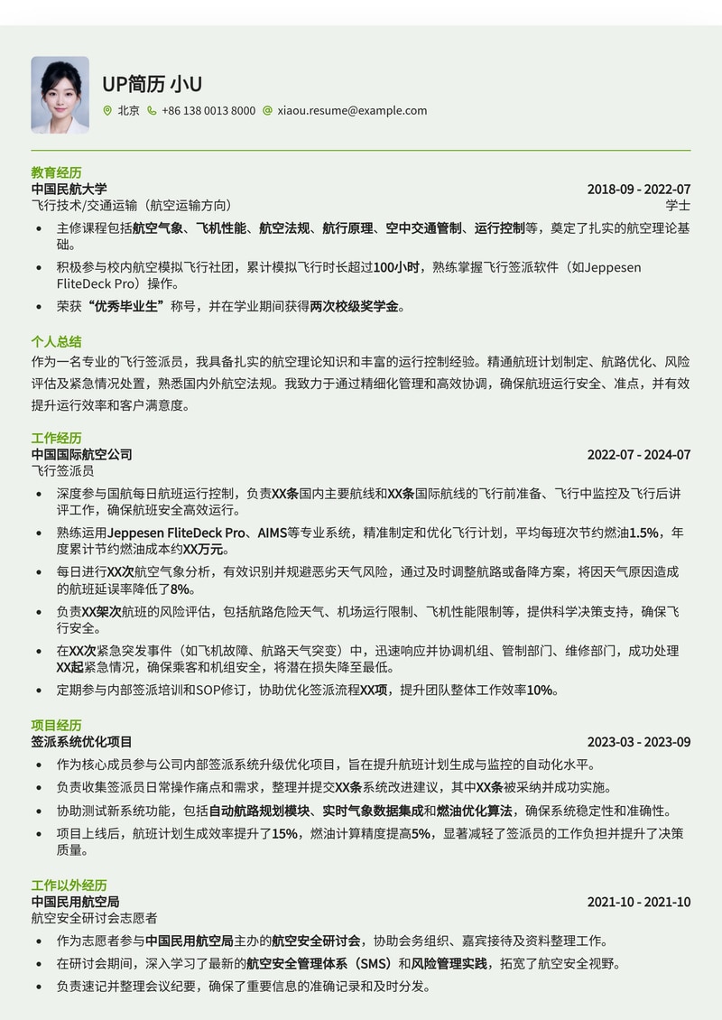专业飞行签派员简历模板：精准呈现航空运行保障核心能力简历模板预览