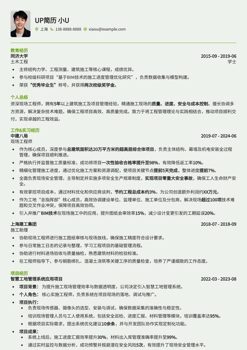 工地“总指挥部”：现场工程师专业简历模板