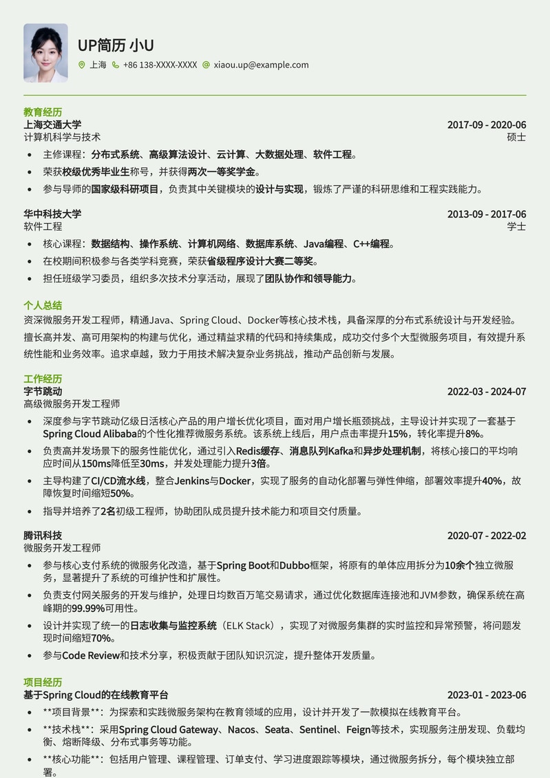 Java微服务开发工程师简历模板：打造高效分布式系统人才名片简历模板预览