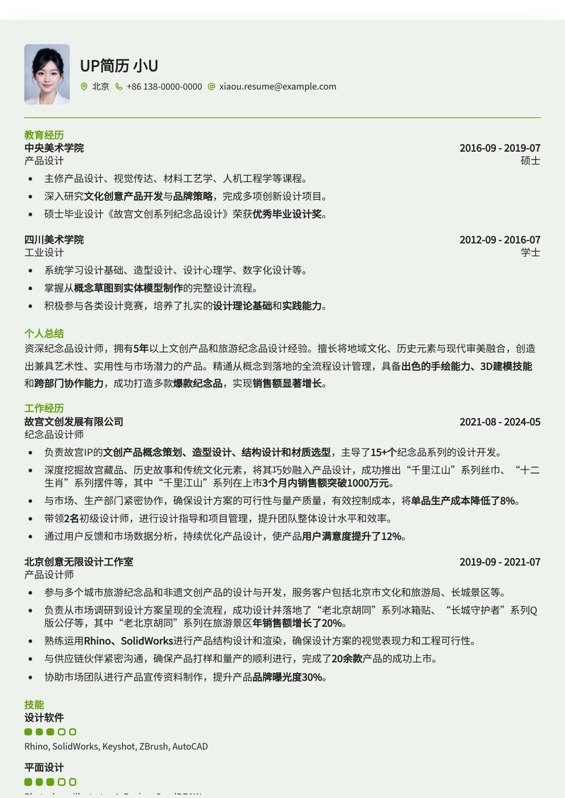 匠心独运：纪念品设计师专属简历模板，助你打造独特作品集简历模板预览