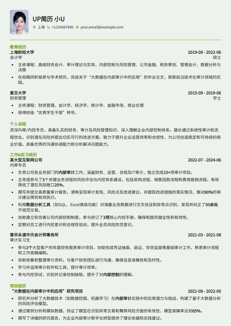 专业内审/内控专员简历模板：助您精准匹配金融/企业内审职位简历模板预览