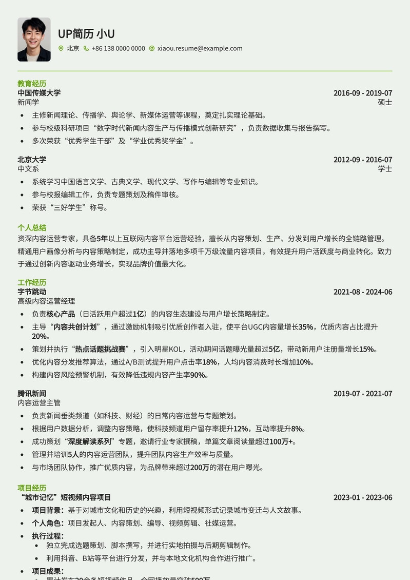 内容运营高分简历模板：助你脱颖而出，斩获心仪Offer