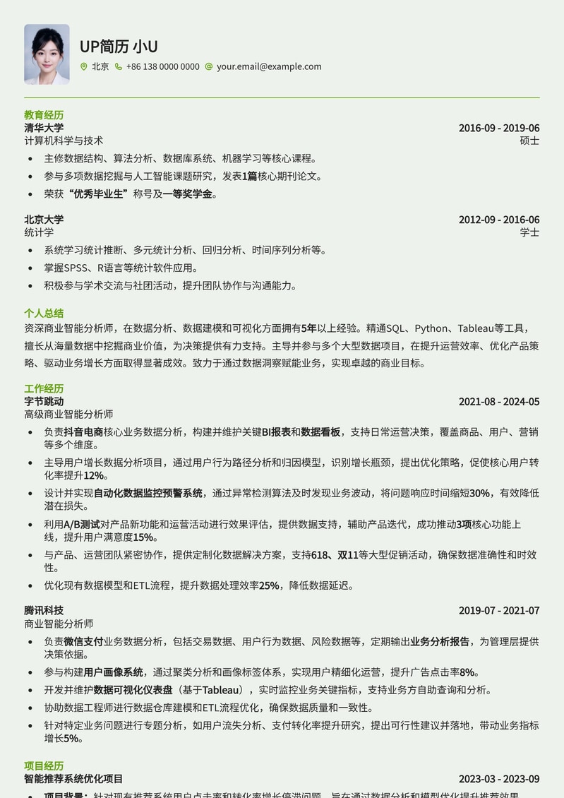 数据驱动：商业智能分析师专业简历模板