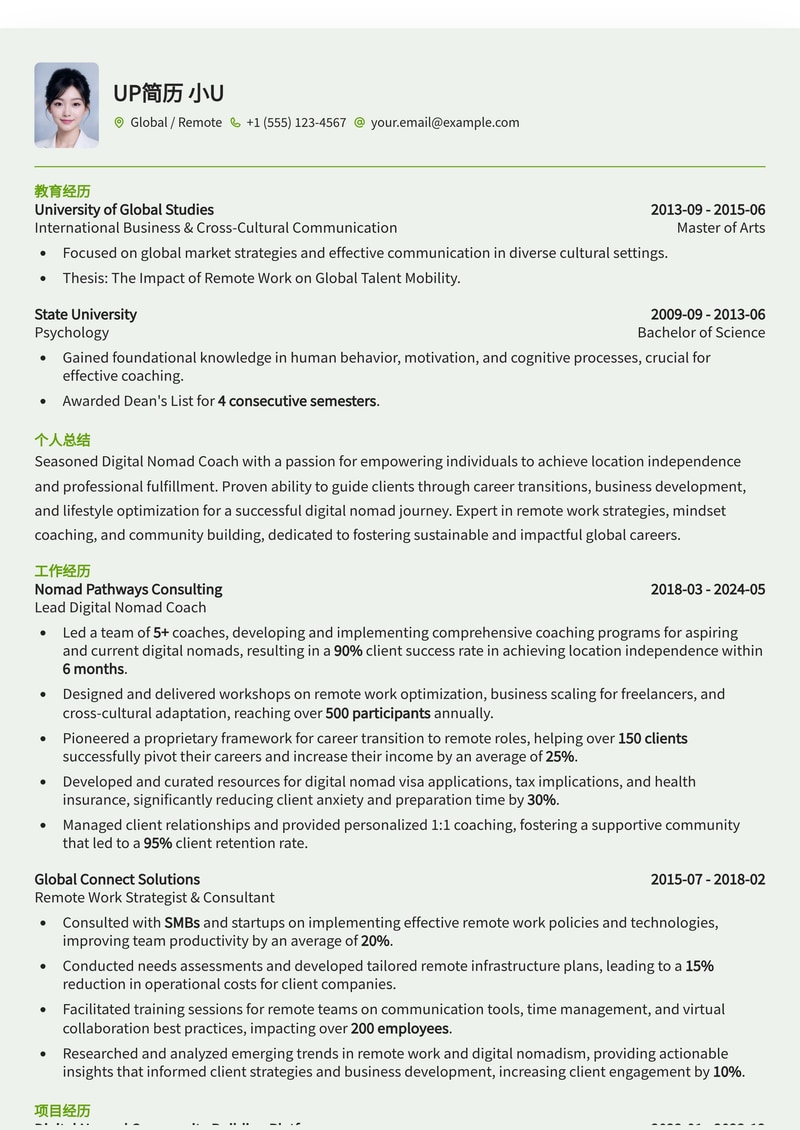 【小众精品】数字游民教练简历模板：助您开启自由工作新篇章