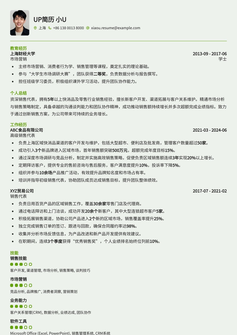 销售精英必备：助您业绩倍增的销售代表简历模板简历模板预览