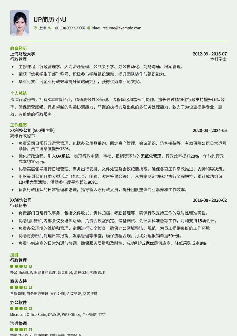 行政秘书求职：专业高效，打造职场精英形象简历模板简历模板预览