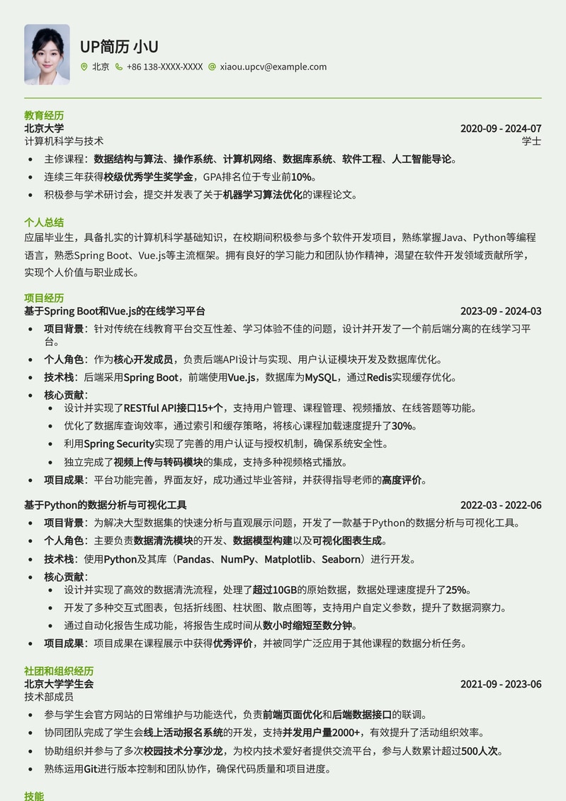 应届毕业生个人简历空白表格模板简历模板预览