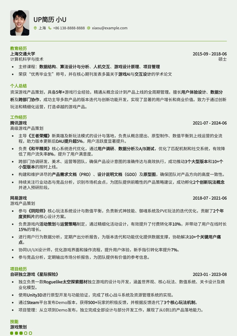 【游戏行业】高转化游戏产品策划简历模板:助你斩获心仪Offer简历模板预览