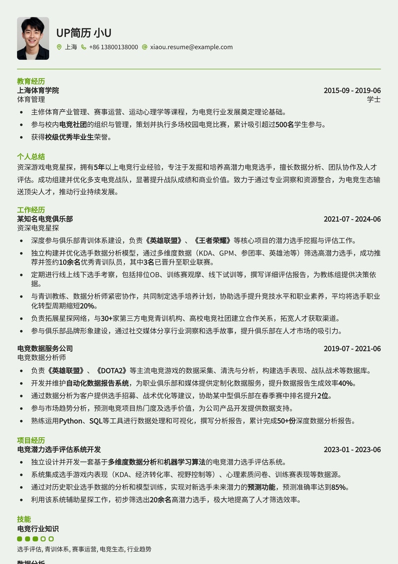 游戏电竞星探简历模板：助你发掘电竞新星，成就职业梦想简历模板预览