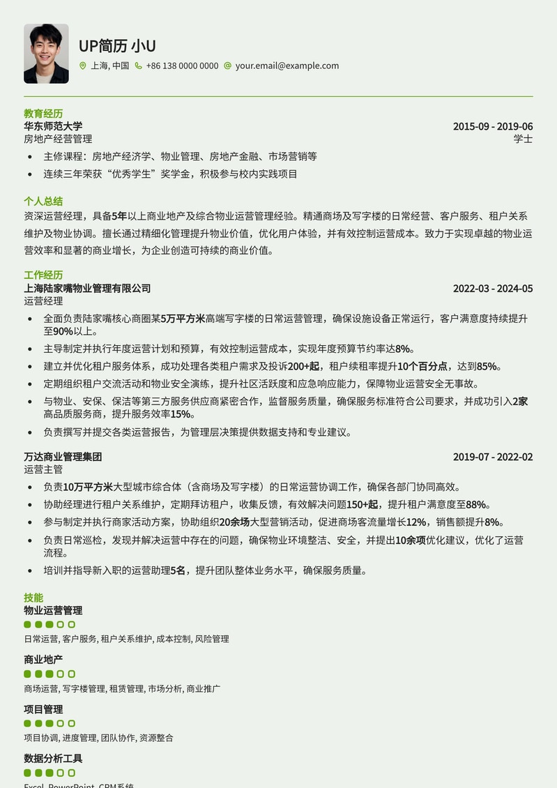 运营经理/主管简历模板：精通商场写字楼运营管理简历模板预览