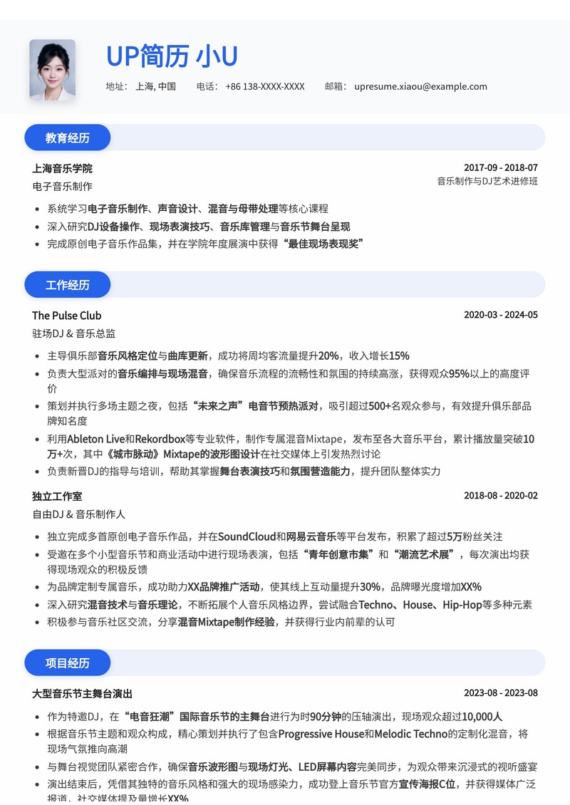 DJ(打碟)简历模板:混音波形图,大型音乐节演出海报,燃爆你的音乐生涯!简历模板预览