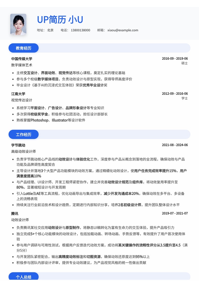 创意动感：动效设计师专属简历模板，打造视觉冲击力！简历模板预览
