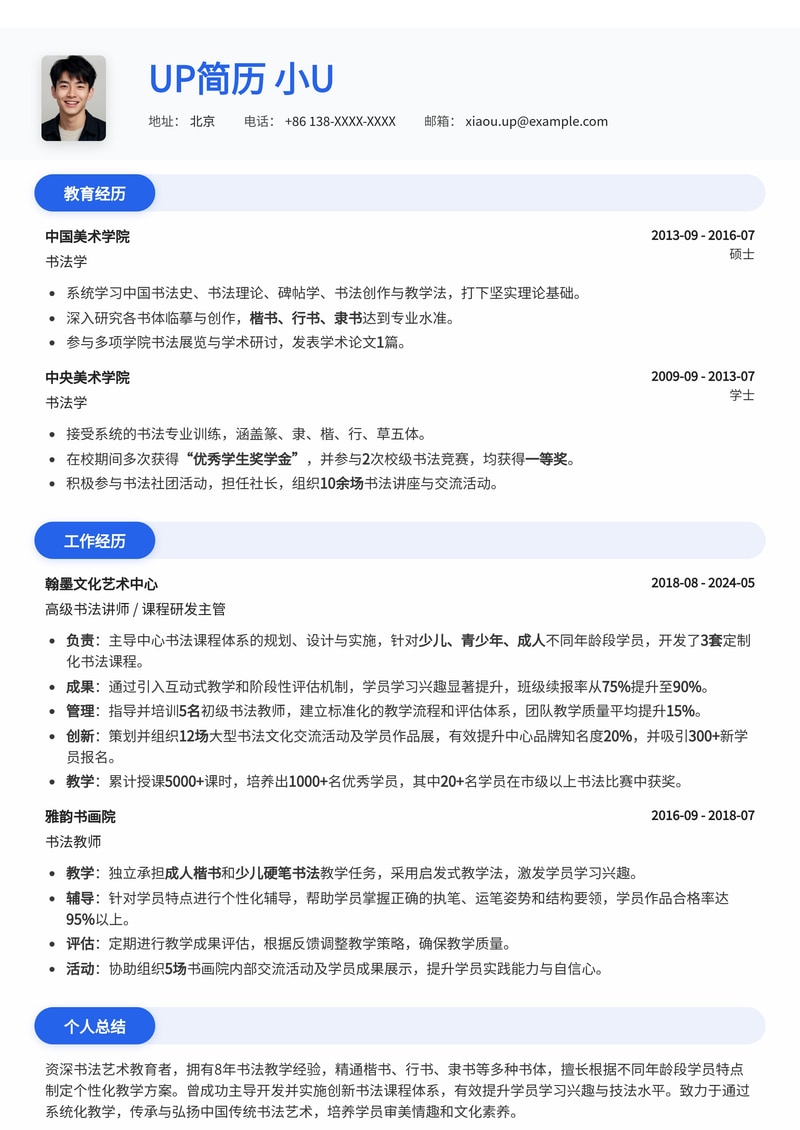 书法老师简历模板:书法课程体系建设简历模板预览