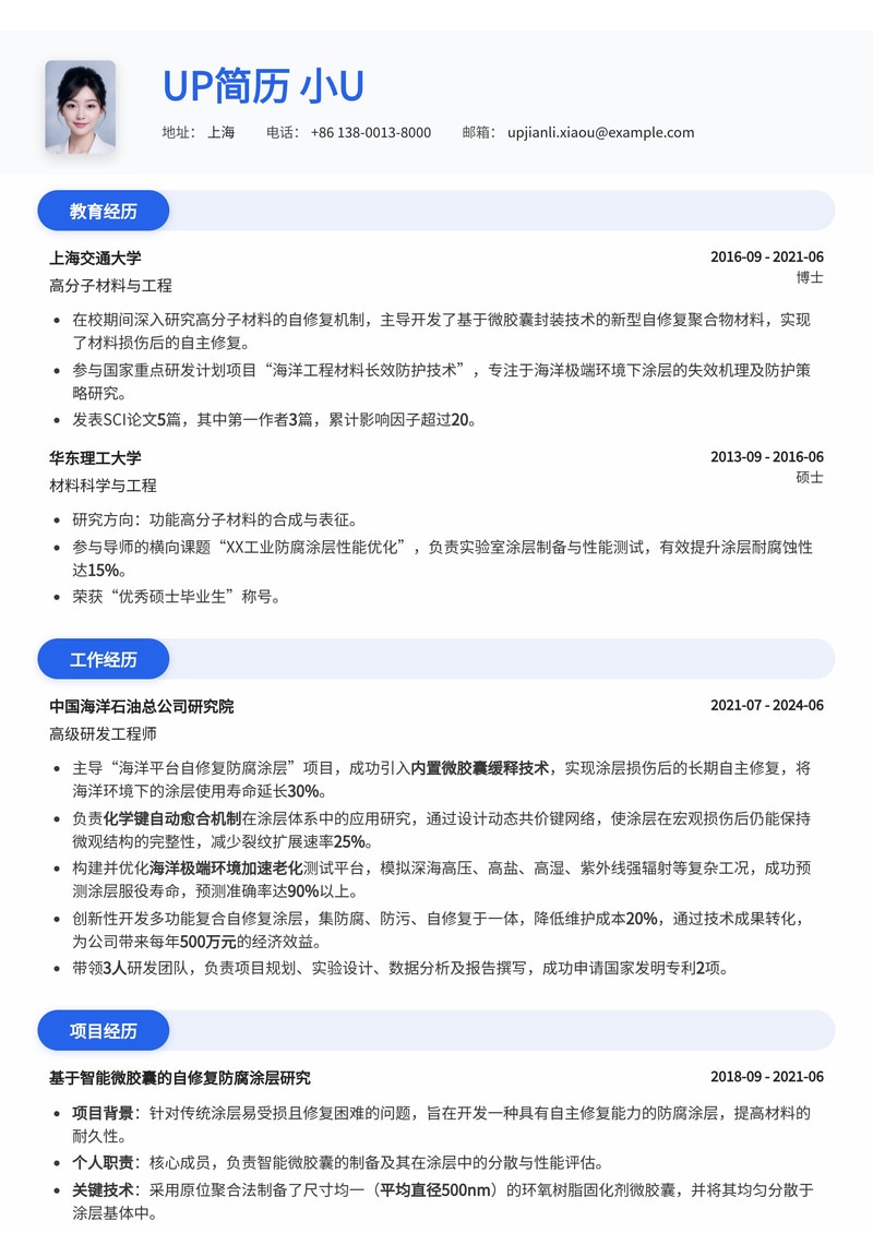 自修复涂层研发专家简历模板：突破性内置微胶囊与化学键自愈技术，赋能海洋极端环境防护简历模板预览