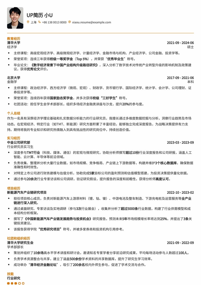 985高校优选：行业研究员专业简历模板，助您斩获心仪Offer！简历模板预览