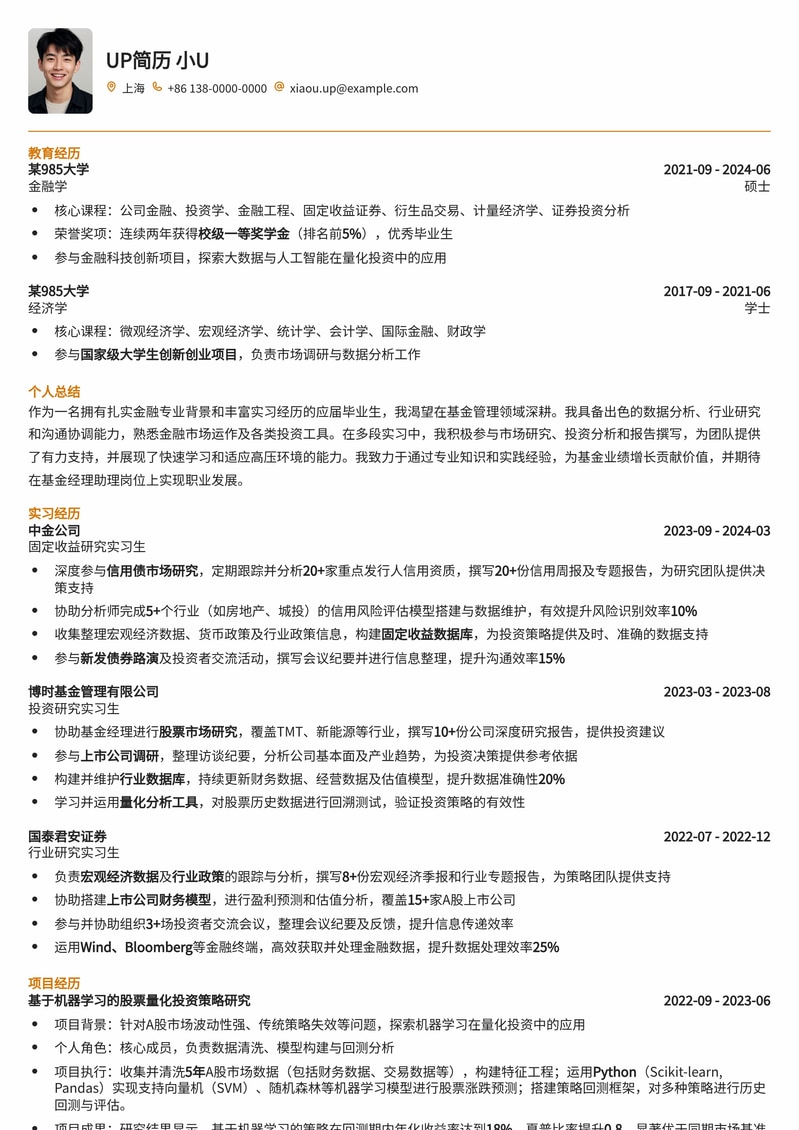 985热门-基金经理助理求职简历模板：金融新锐专属，助力名校生斩获Offer简历模板预览