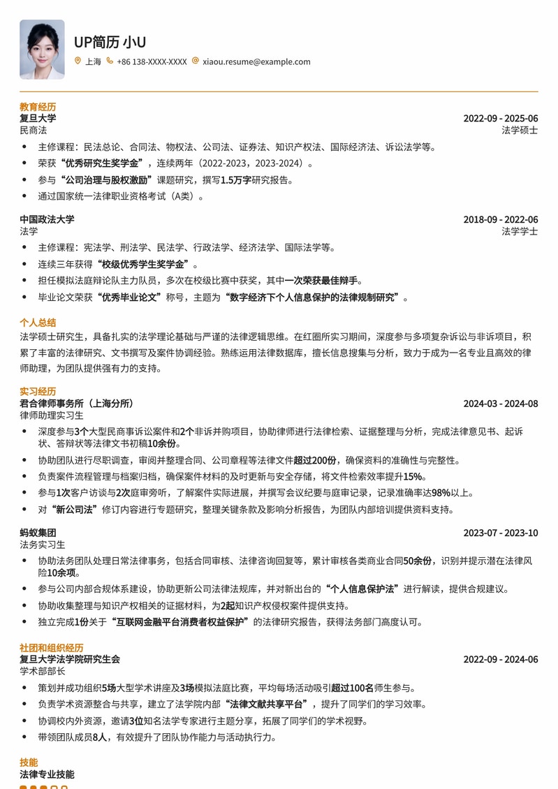 985热门-律师助理简历模板（红圈所/精品所）简历模板预览