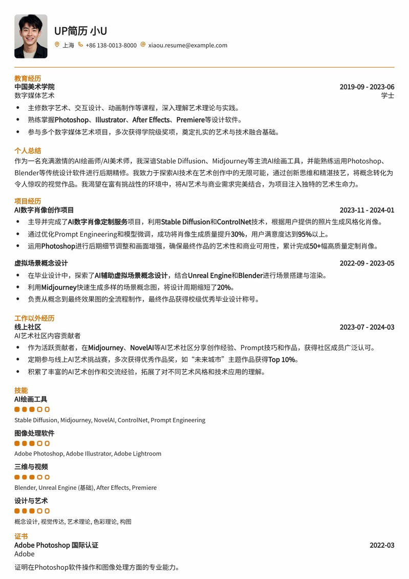 AI绘画师/AI美术师简历模板:释放你的创意,打造未来艺术!简历模板预览