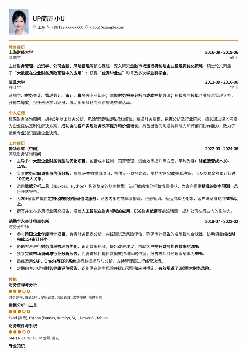 专业财务咨询顾问简历模板:助您洞察市场,精准赋能简历模板预览