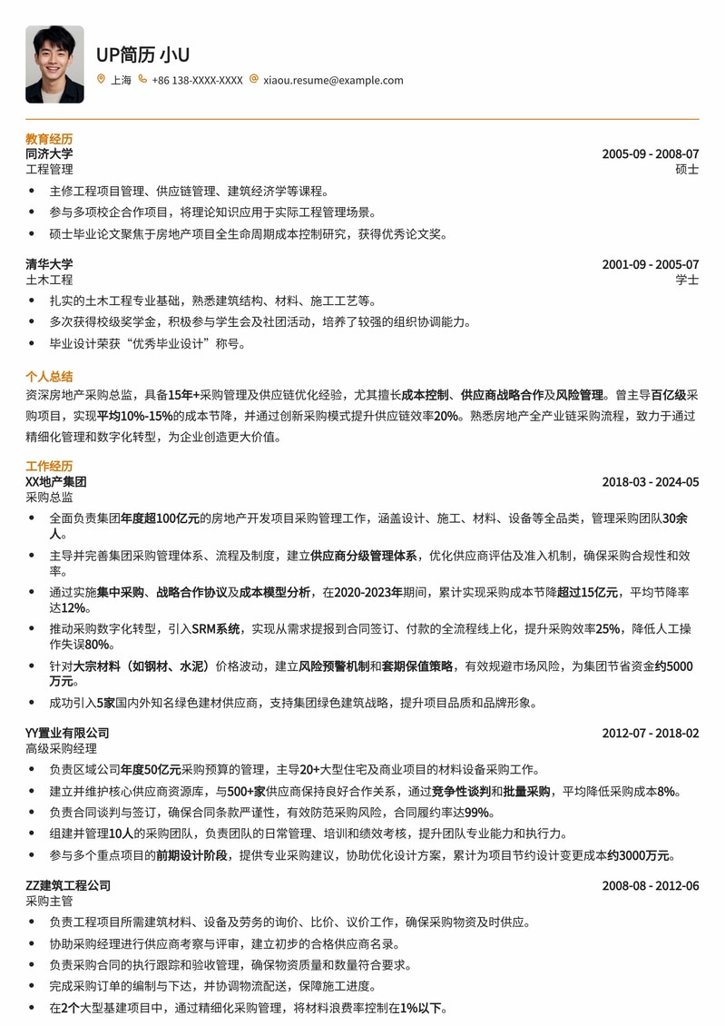 决胜房产，成就非凡：房地产采购总监高端简历模板简历模板预览
