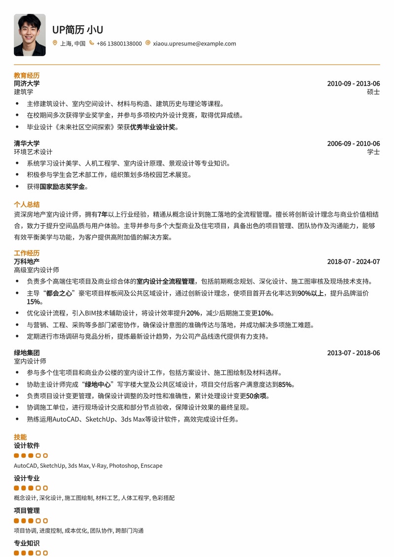 精美实用：房地产室内设计师专业简历模板简历模板预览