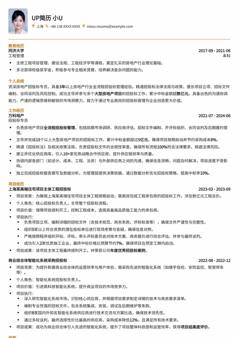 精选房地产招投标专员简历模板:助您脱颖而出,中标率UP!简历模板预览