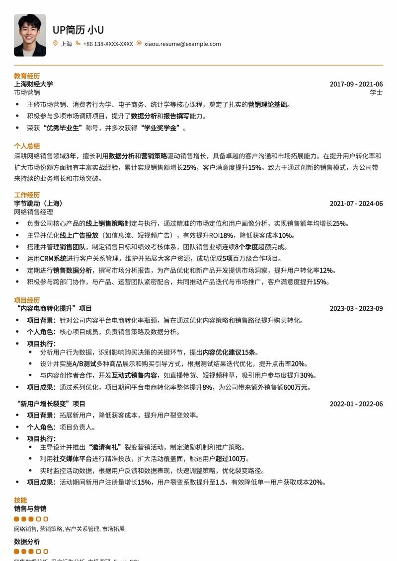 高效转化：网络销售精英专属简历模板简历模板预览