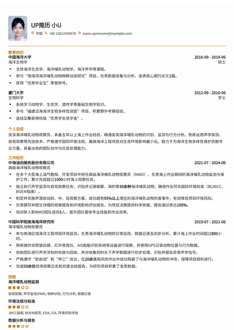 深海探秘：专业海洋哺乳动物观察员简历模板，助你开启环保科考之旅简历模板预览