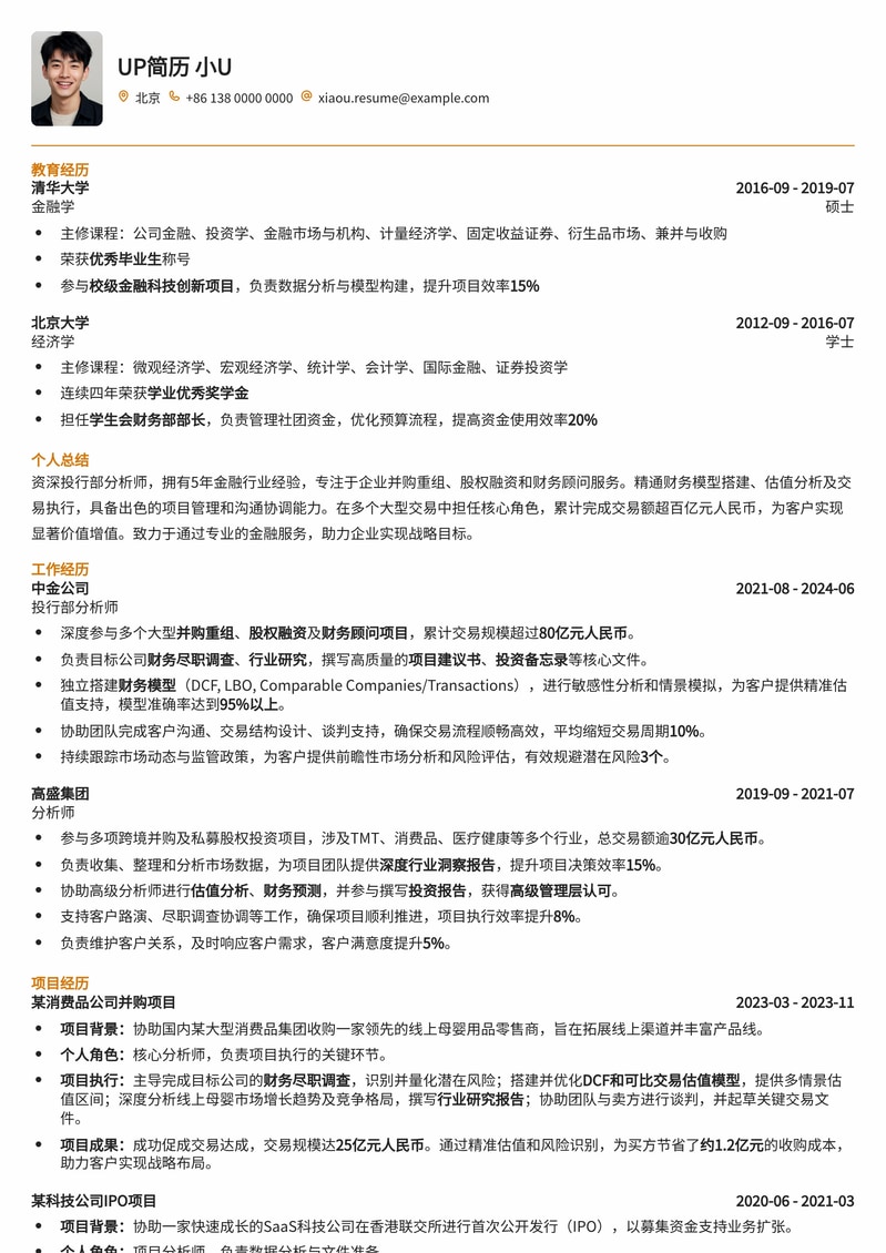 顶尖投行IBD分析师简历模板：助你斩获高薪Offer简历模板预览