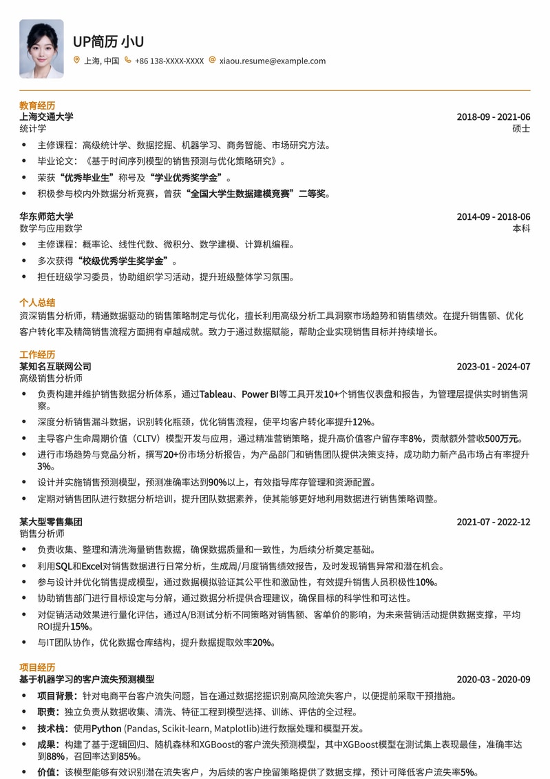 数据驱动：销售分析师专业简历模板，助您斩获高薪Offer简历模板预览