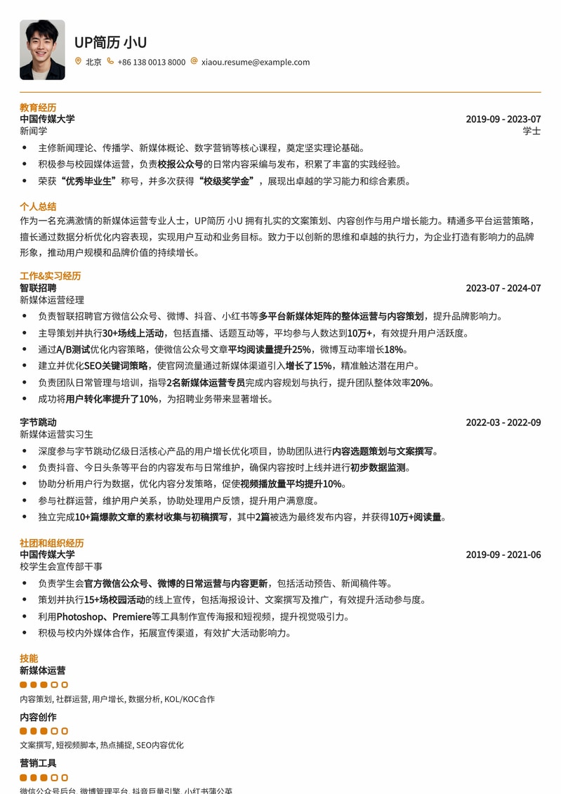 爆款内容速成：新媒体运营简历模板，助你高效斩获Offer！简历模板预览