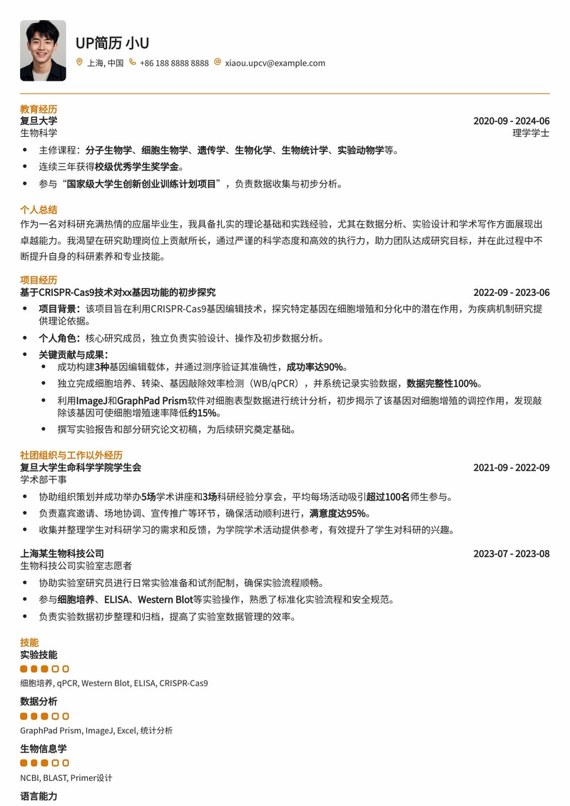 科研新星必看:专业研究助理 (RA) 简历模板,助你轻松斩获学术offer!