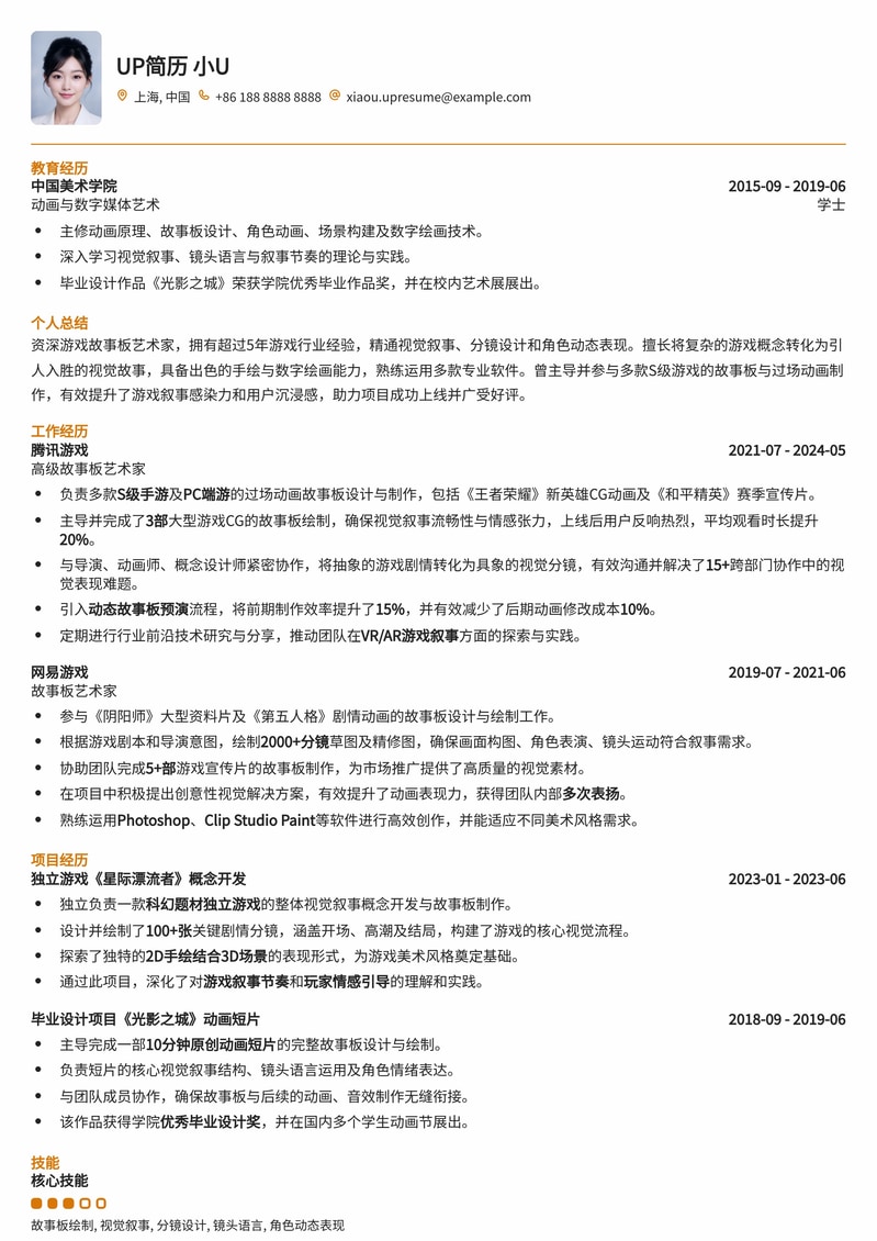 游戏故事板艺术家专业简历模板：视觉叙事与创意呈现简历模板预览