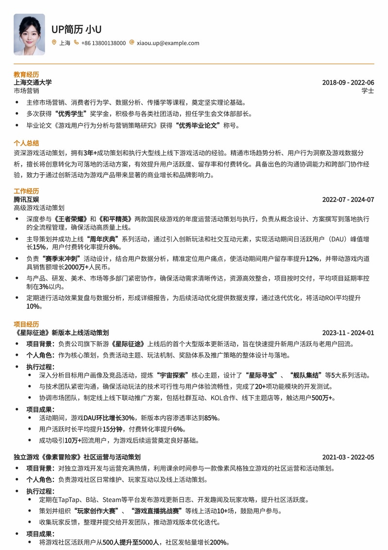 游戏活动策划精英简历模板：助你脱颖而出，直通游戏大厂！简历模板预览