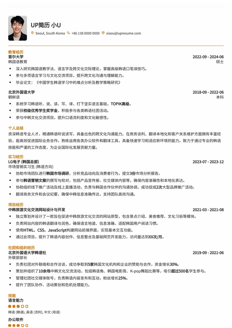 专业韩语简历模板：助力韩语人才求职简历模板预览