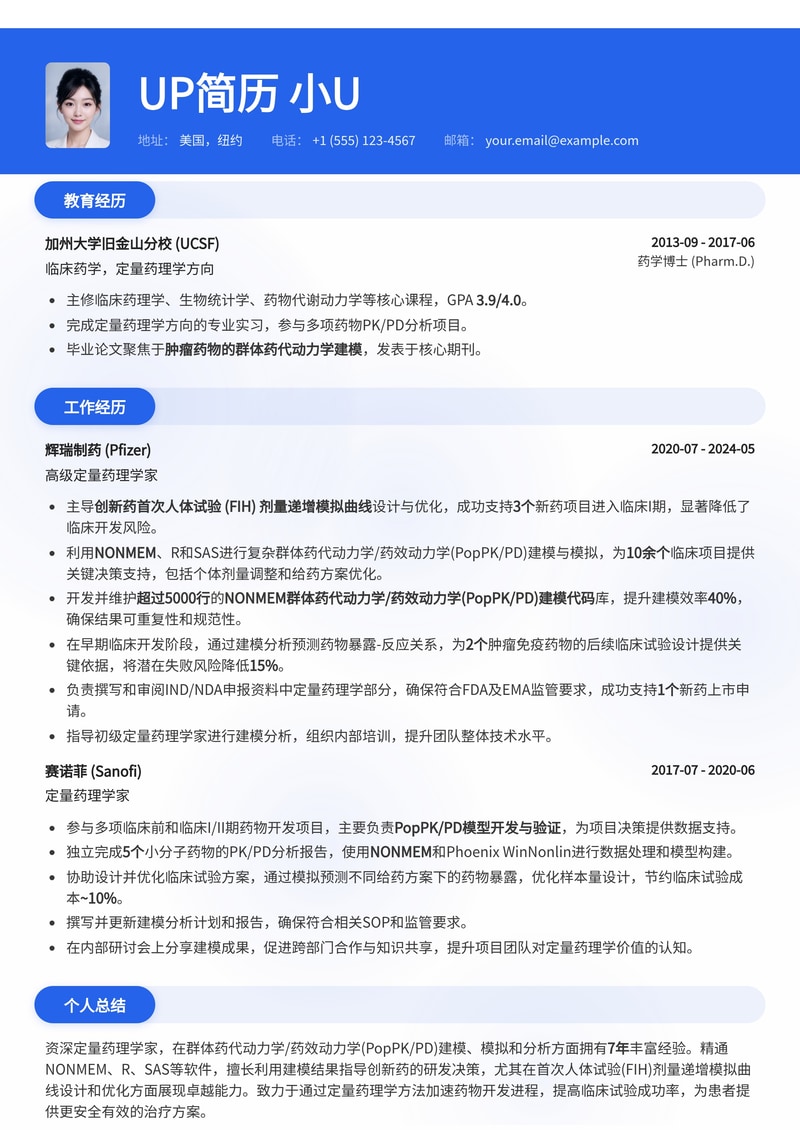 定量药理学家(Pharmacometrics Scientist)简历模板:NONMEM群体药代/药效建模与创新药FIH剂量递增模拟曲线简历模板预览