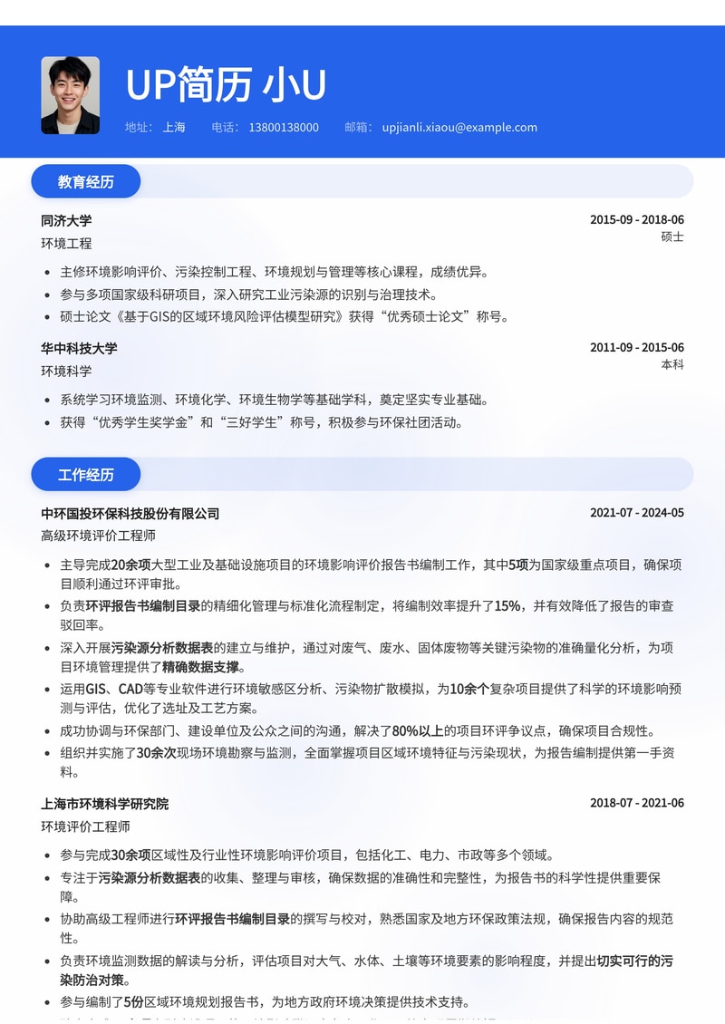 环境评价工程师专业简历模板：精选环评报告书编制目录与污染源分析数据表，助您精准求职！