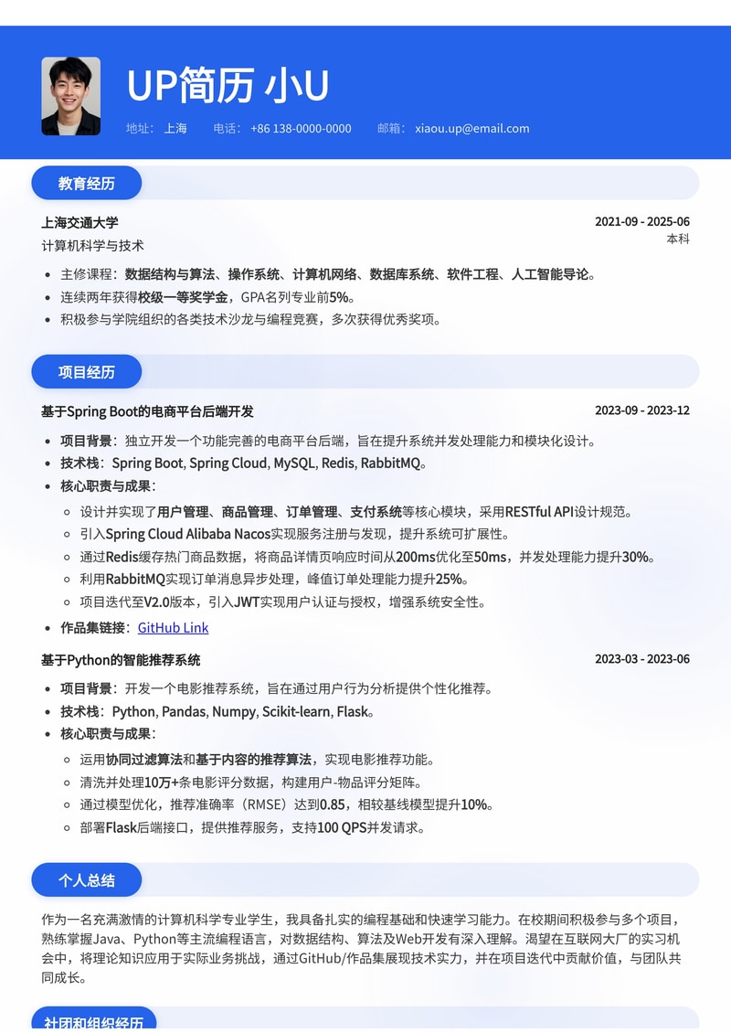 互联网大厂实习生简历模板：预设GitHub/作品集超链接与项目版本迭代展示位简历模板预览