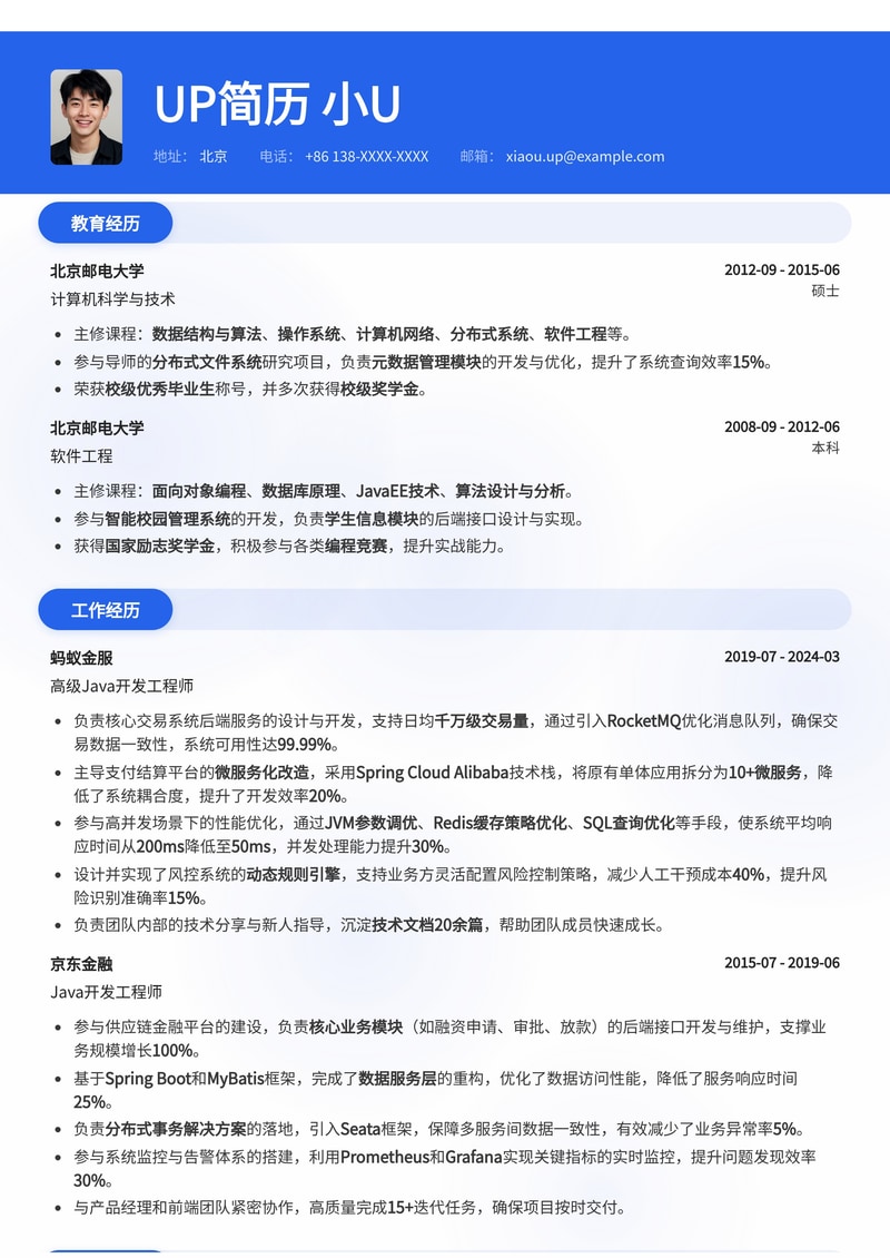 Java开发工程师专属简历模板：突出技术栈与项目经验，助您斩获Offer简历模板预览