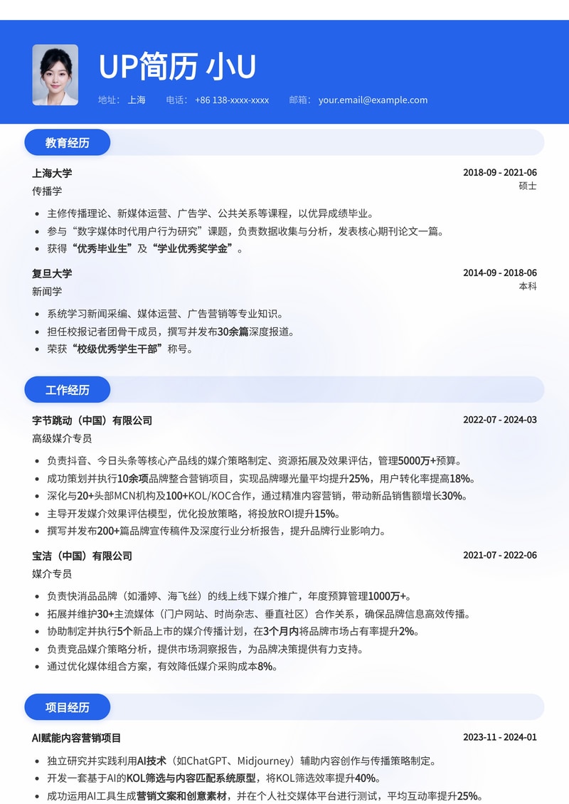 专业媒介专员简历模板:助您精准传播,脱颖而出简历模板预览