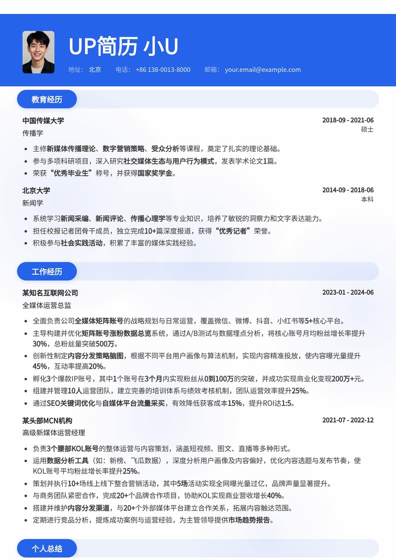 全媒体运营大师简历模板：矩阵涨粉数据总览与内容分发策略脑图，助你斩获Offer！简历模板预览