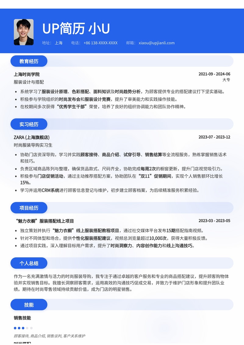 导购员简历模板:适合服装店简历模板预览