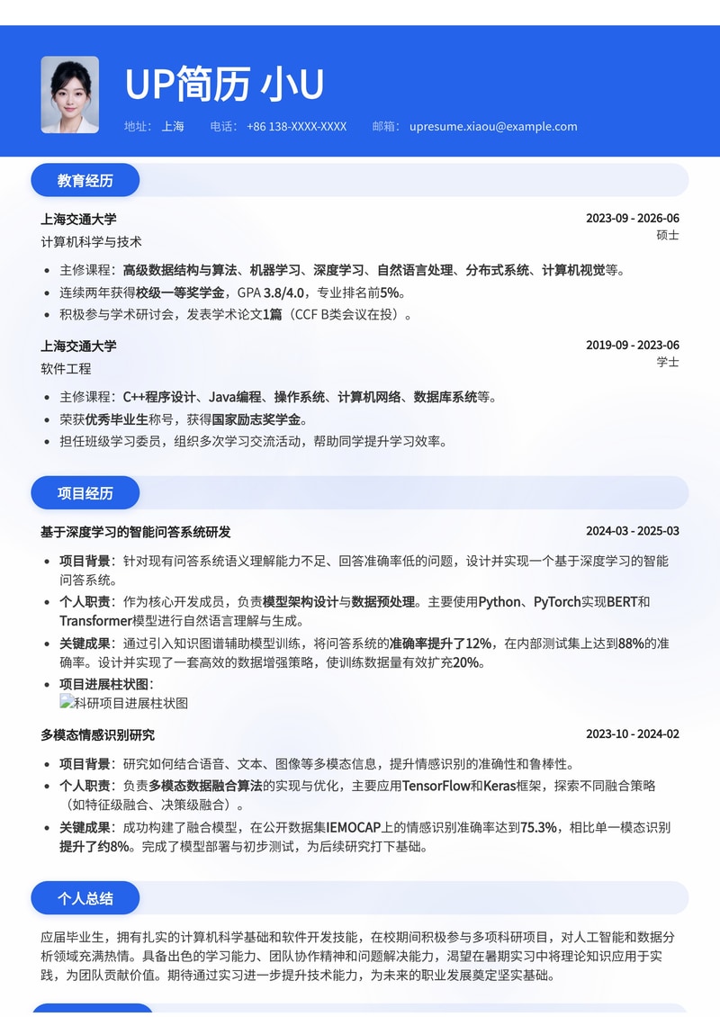 暑期实习生简历模板:导师推荐信与科研进展可视化,助你脱颖而出简历模板预览