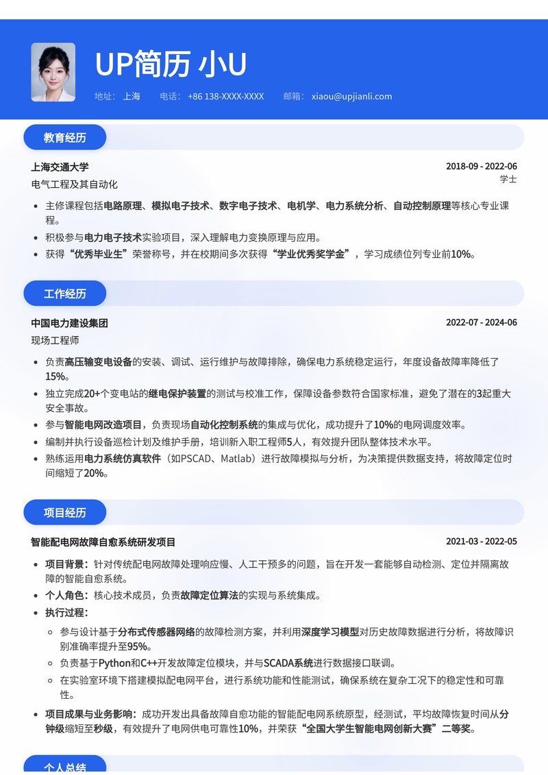 专业现场工程师简历模板:助您在制造业和科技行业脱颖而出简历模板预览