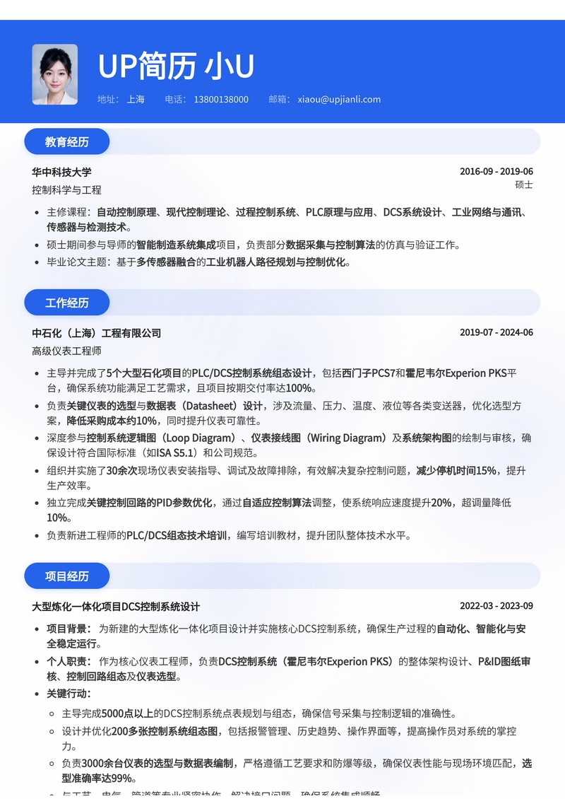 仪表工程师专业简历模板：精通PLC/DCS控制系统组态与仪表选型数据表简历模板预览