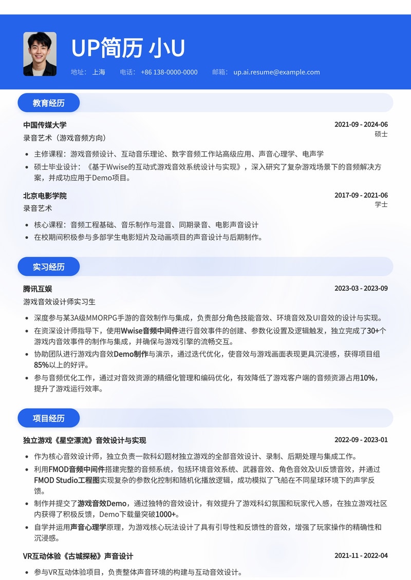 音效设计师简历模板：Wwise/FMOD游戏音频工程图与Demo展示简历模板预览