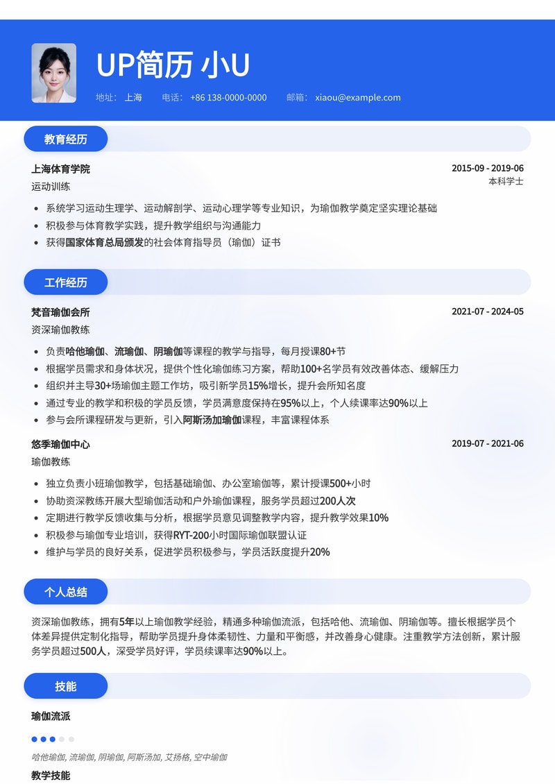 专业瑜伽教练简历模板：展现您的热情与专业，助您轻松获得理想职位简历模板预览