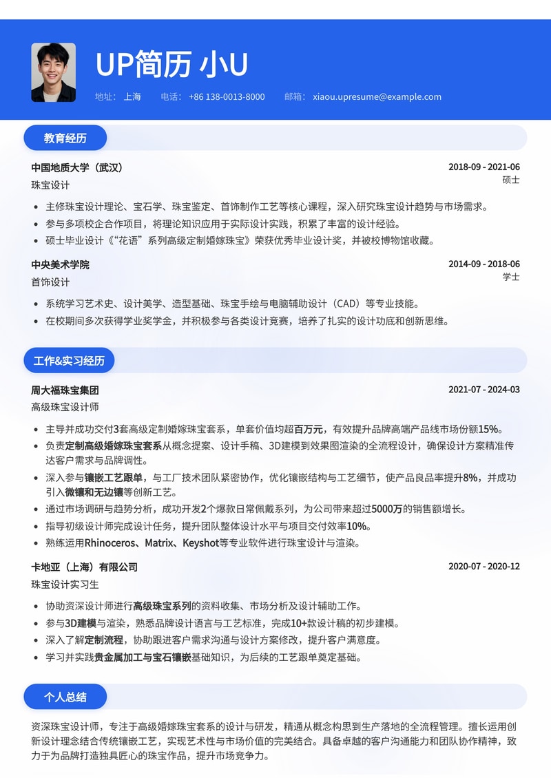 珠宝设计师简历范文：定制高级婚嫁珠宝套系与镶嵌工艺跟单简历模板预览