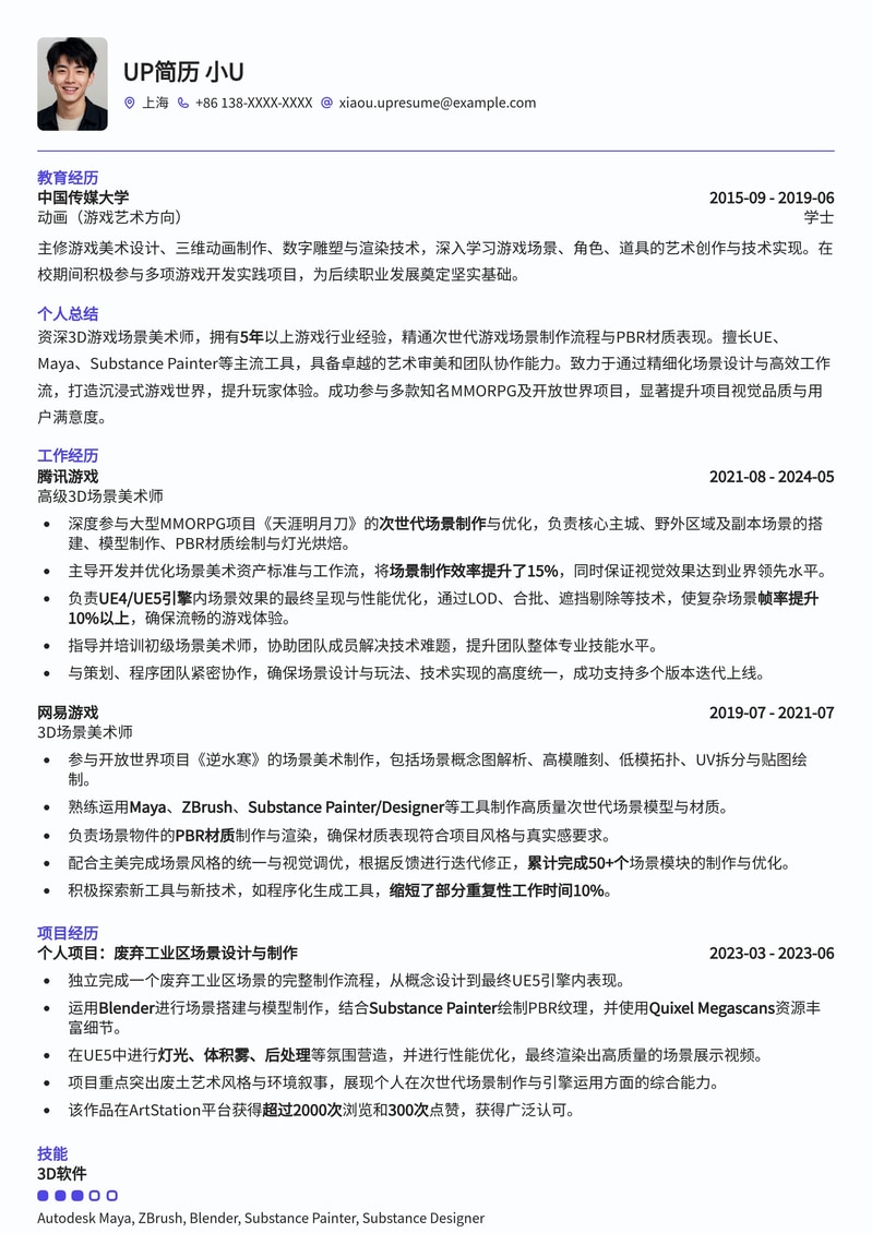3D游戏场景美术精品简历模板：打造沉浸式虚拟世界简历模板预览